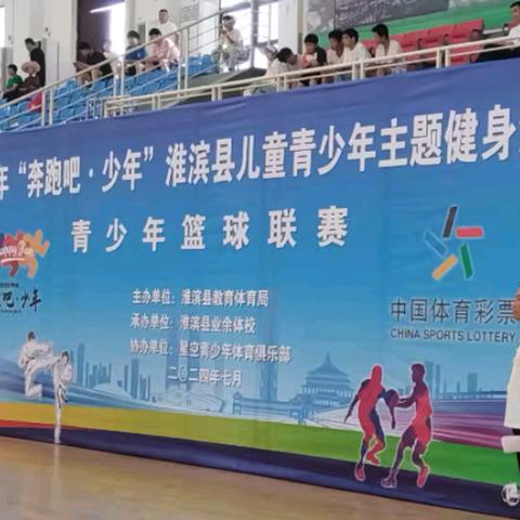 “小小的篮球，大大的梦想”——防胡镇中心学校参加“奔跑吧少年”篮球🏀比赛活动