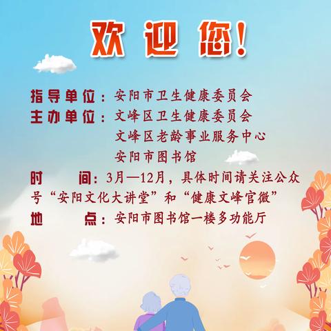 晚晴课堂举办“老年人的营养管理”知识讲座    喜迎“三八”妇女节