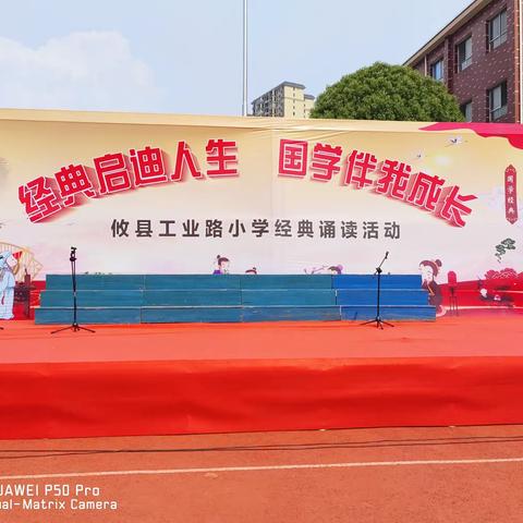 “经典启迪人生 国学伴我成长”——2023年攸县工业路小学二年级经典诵读比赛