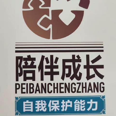 《陪伴成长——孩子初步自理能力的培养》——邢台市信都区幼儿园小班家庭教育（第一期）