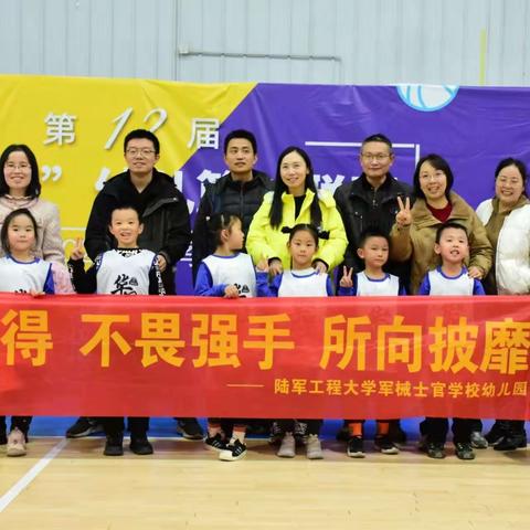 小篮球🏀大梦想——士官学校幼儿园参加（武汉赛区）第十二届华星杯幼儿联赛