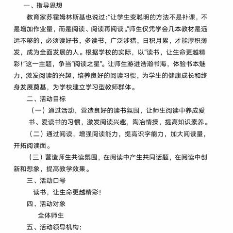 “浸润书香，阅读悦美”市七小教师阅读分享活动