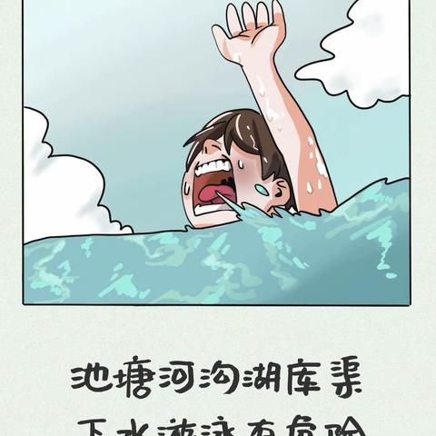 预防溺水安全提醒！