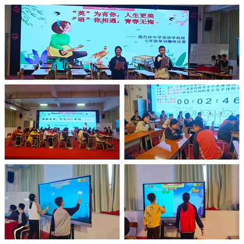 英韵涵育成长，研路协同致远——陈白沙中学英语学科周活动暨跨校联合教研纪实