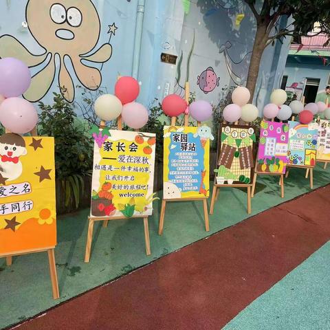 爱在深秋“你按时长大，我陪你长大”﻿明天幼儿园2023年秋季家长会