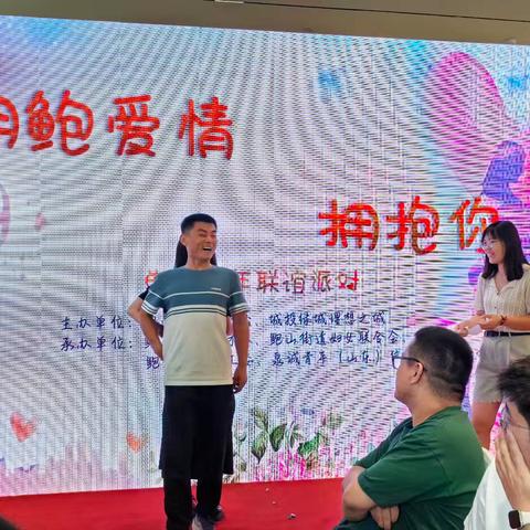 “拥‘鲍’爱情 拥抱你”——鲍山街道青年科技人才交友联谊活动