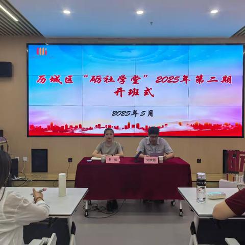 【红心拥鲍 民心聚山】历城区“砺社学堂”2025年第二期成功举办
