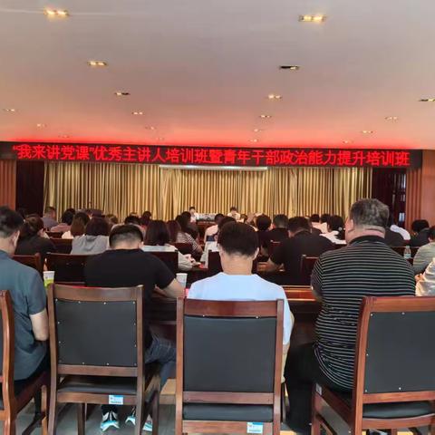 【红心拥鲍 民心聚山】鲍山街道“我来讲党课”暨青年干部政治能力提升培训班圆满举办
