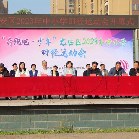 “少年负壮气，奋烈自有时” 龙安区成功举办2023年“奔跑吧·少年”中小学田径运动会