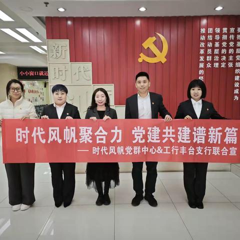 “时代风帆聚合力，党建共建谱新篇”——镇国寺网点党支部联合机构金融业务部党支部开展“党建 金融”专题共建活动