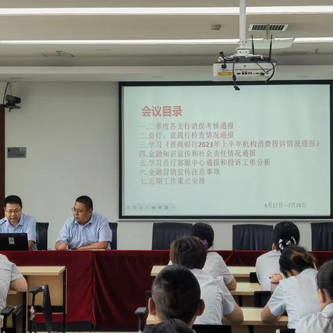 综改直属行召开2023年7月消费者权益保护培训暨消保分析会