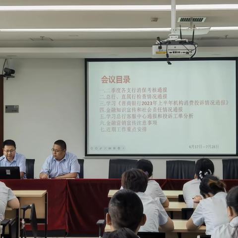 综改直属行召开七月消费者权益保护培训暨消保分析会