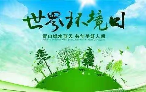 康金第二小学“保护环境 创造美好未来”主题升旗仪式纪实