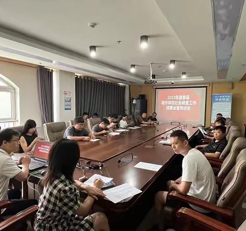 昌黎县组织召开城市体检社会调查工作部署会暨培训会