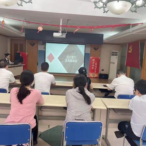 武汉汉口支行开展反洗钱业务培训