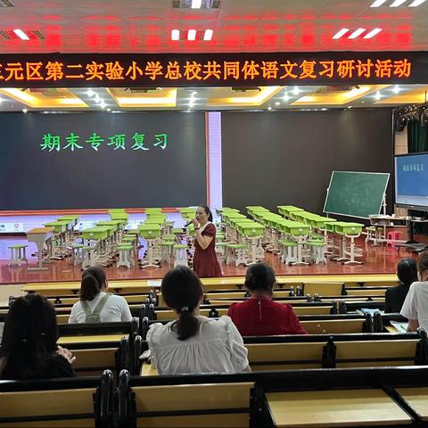 学研互促，全力以“复”———三元区第二实验小学总校共同体语文复习研讨活动