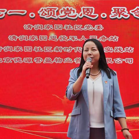 【党群阵地@你】清润家园社区“庆七一•颂党恩•聚邻里”消夏晚会