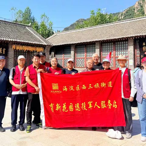 【西三旗街道育新花园社区】追寻红色足迹，传承革命精神——育新花园退役军人服务站赴庙上村开展红色主题教育活动