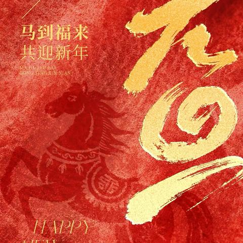 「健康元启·马力全开 」‍ ‍——体检特惠温情启幕，守护健康喜迎新年！🎊🎊🎊