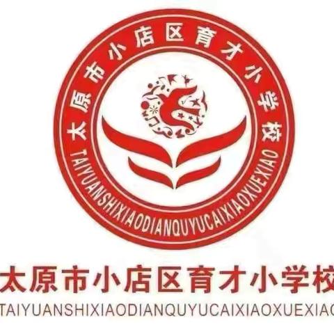 “尊重•激活” 做引领  育智分享提素养——育才小学“共读 共思 共成长”新课标分享活动