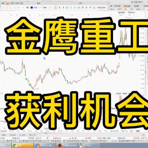 金鹰重工获利机会