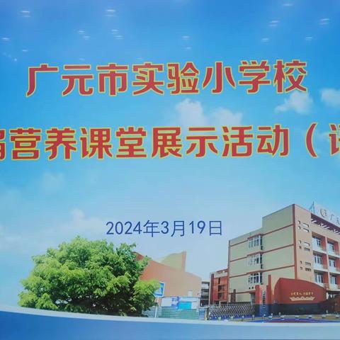 戮力同心，奋楫笃行——广元市实验小学校教育集团联合研训活动