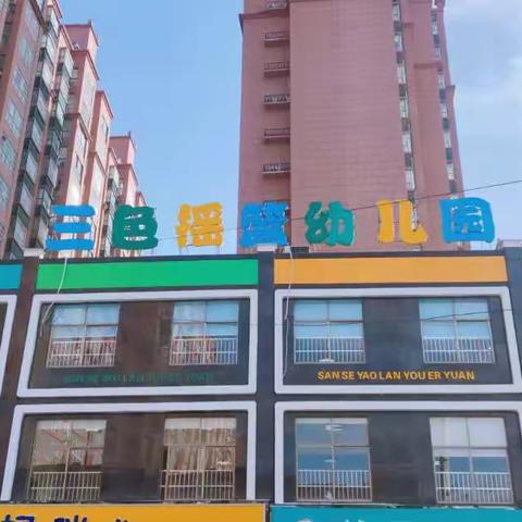 ❤️初探小学*礼遇成长——三色摇篮幼儿园参观小学活动🎈