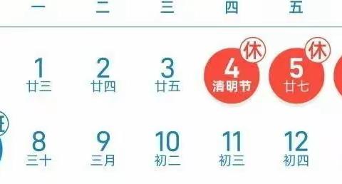 回民区第三幼儿园2024年清明节放假通知及温馨提示