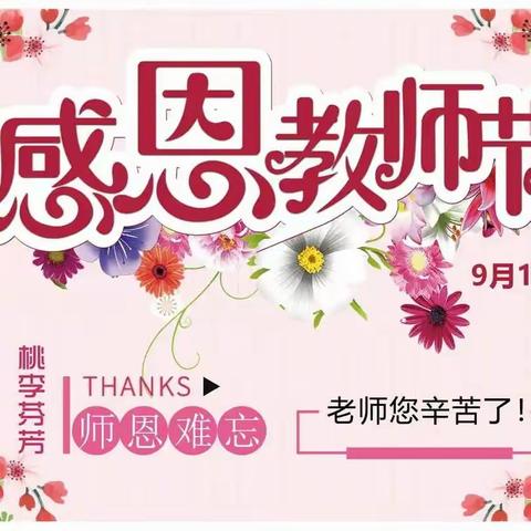 躬耕教坛 强国有我 陆川县沙湖镇官山小学庆祝第39个教师节活动