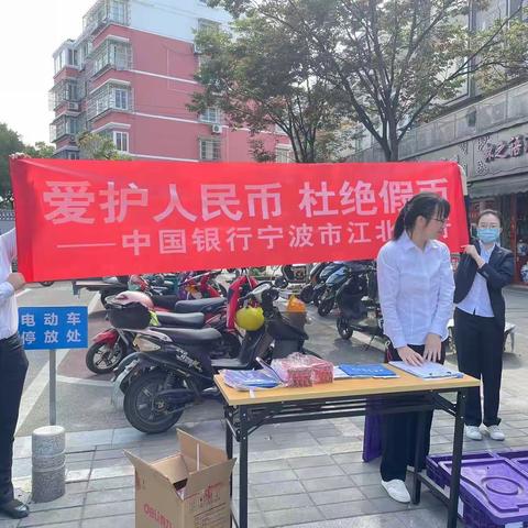 中国银行宁波洪塘支行开展硬币大篷车及“爱护人民币 杜绝假币”宣传活动