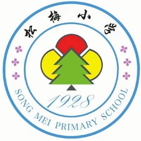 【七彩乐园·欢乐童年】2023年松梅小学欢庆六 · 一 游园活动