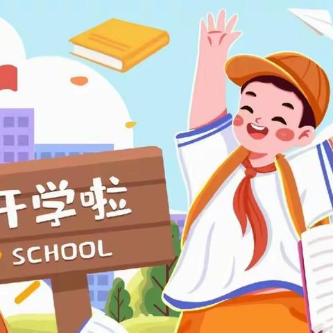 2024“龙”重起航，共赴新程———江口墟镇中心小学开学第一课