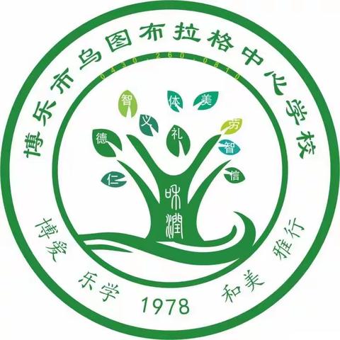 追忆峥嵘岁月 唱响时代赞歌 —博乐市乌图布拉格中心学校纪念“一二·九”爱国运动红歌比赛