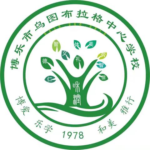 新学期 讲仪表 共塑校园好风貌——博乐市乌图布拉格中心学校仪容仪表规范要求