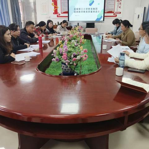 凝心聚力提质量，厉兵秣马创辉煌——龙城第三小学教育集团提高数学教育质量推进会
