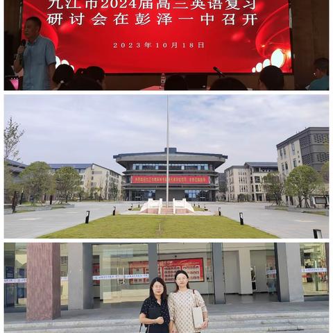 柴桑区二中陈菲、罗珊老师参加九江市高三英语备考研讨会学习心得
