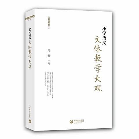 共读共研 共话成长——示范区小学语文名师工作室第二季读书分享活动（四）