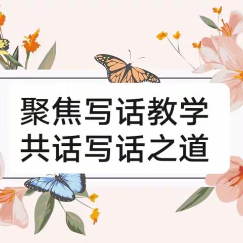 共学共研    共享共进——清丰县春晖路小学教研展示交流活动