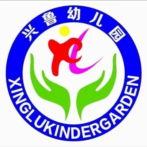 仁怀市兴鲁幼儿园2024年春季学期招生啦👏👏👏