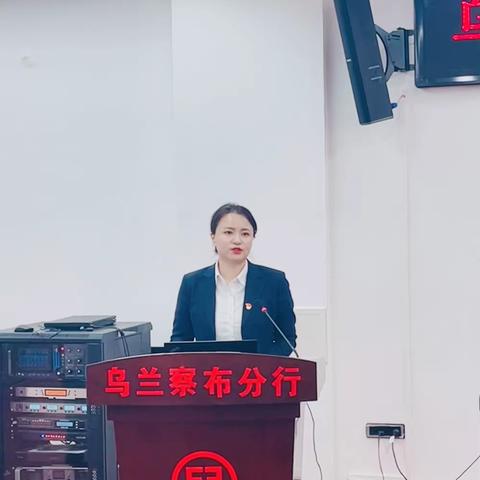 乌兰察布分行银行卡旺季营销工作复盘会