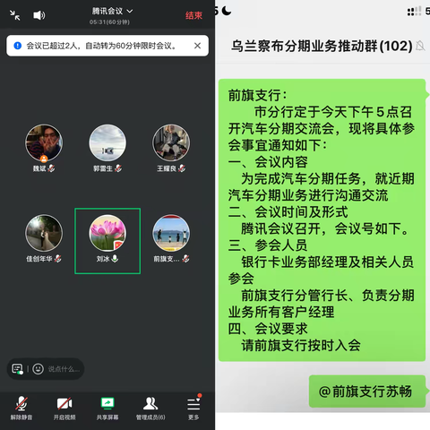 乌兰察布分行召开汽车分期沟通复盘会