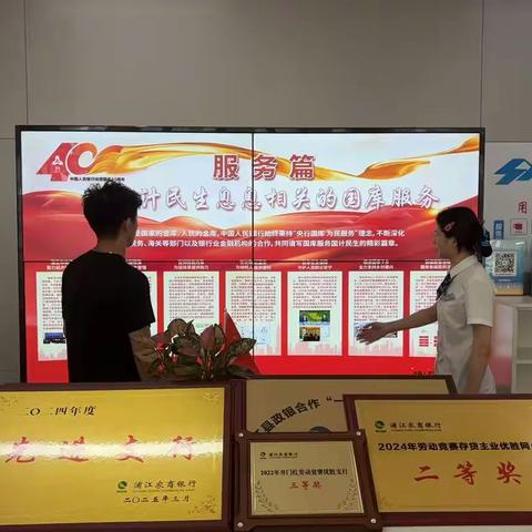 浦江农商银行积极开展中国人民银行经理国库40周年主题宣传活动