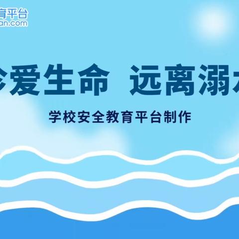 快乐过暑假 安全不放假—— 王洛镇初级中学开展暑假“防溺水”安全教育家访工作