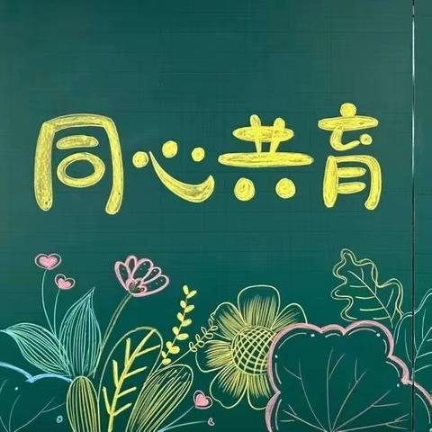 家校连心 共促成长——白涧镇二百户中心小学家访、家长会纪实