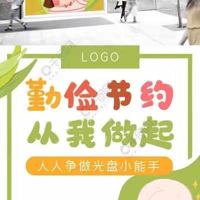 隆化中心小学举行“树节俭之风，扬传统美德”主题升旗仪式