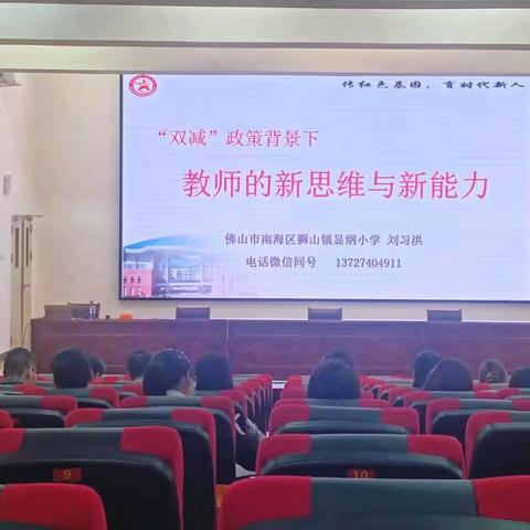 家校共育新范式 ：双减时代下校长的破局之道——2025年广东省小学校长任职资格培训（高要班）第三天专题学习纪实