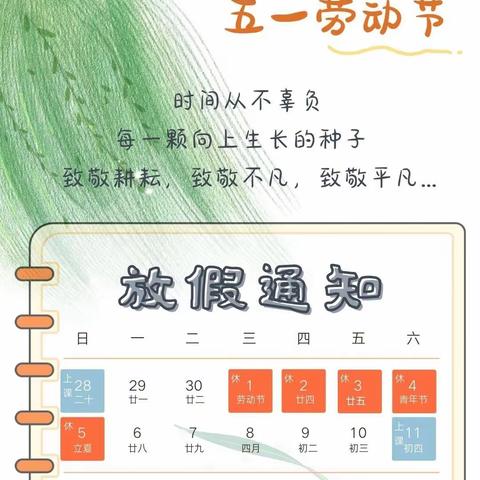 简阳启航幼儿园五一劳动节放假通知