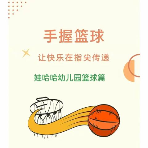 小小篮球，别样精彩