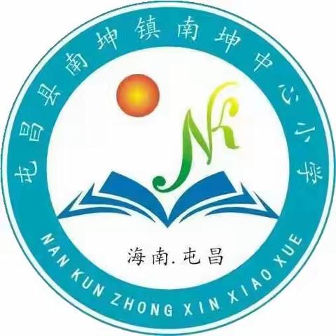 有备而来 备出精彩——记南坤中心小学英语组集体备课活动...