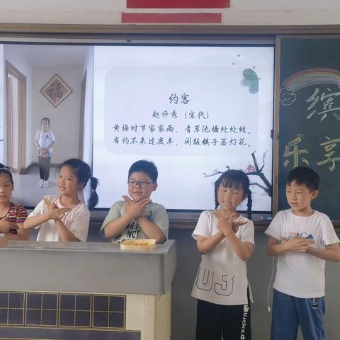 “缤纷夏日，乐享童年”——通州小学一9班古诗研究小组汇报展示